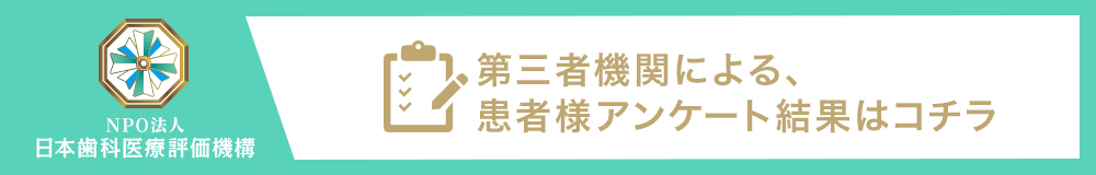 日本歯科医療評価機構がおすすめする神楽坂駅1分の歯医者 神楽坂駅前吉野歯科の口コミ・評判